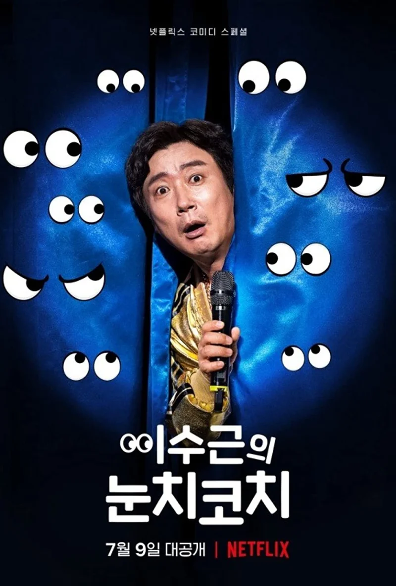 Lee Su-geun: The Sense Coach  2021
