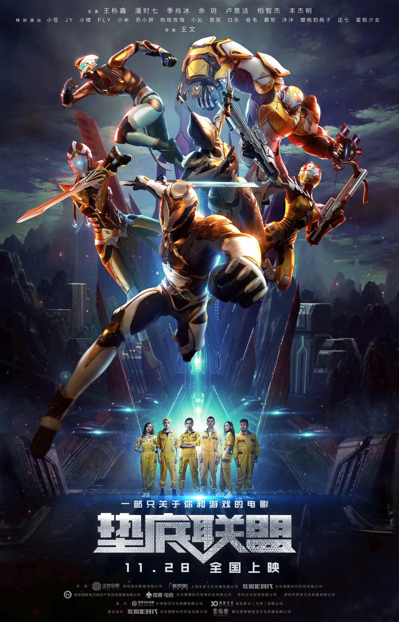 Liên Minh Game Thủ  2017