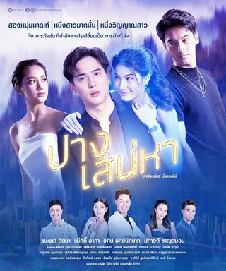 Linh Hồn Lạc Bước  2022