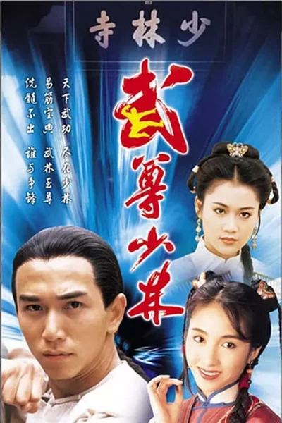 Lò Võ Thiếu Lâm  1993