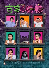 Lời nguyền chết chóc  2003