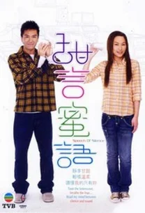 Lời Nói Ngọt Ngào  2008