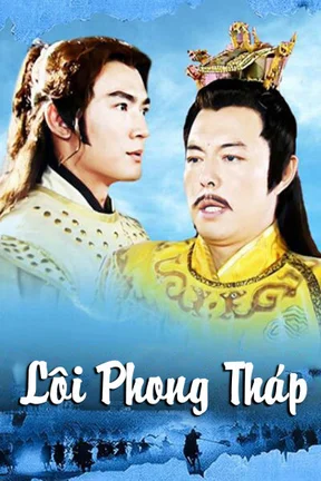 Lôi Phong Tháp  2003