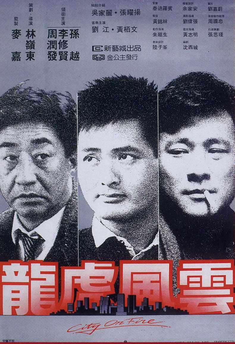 Long hổ phong vân  1987