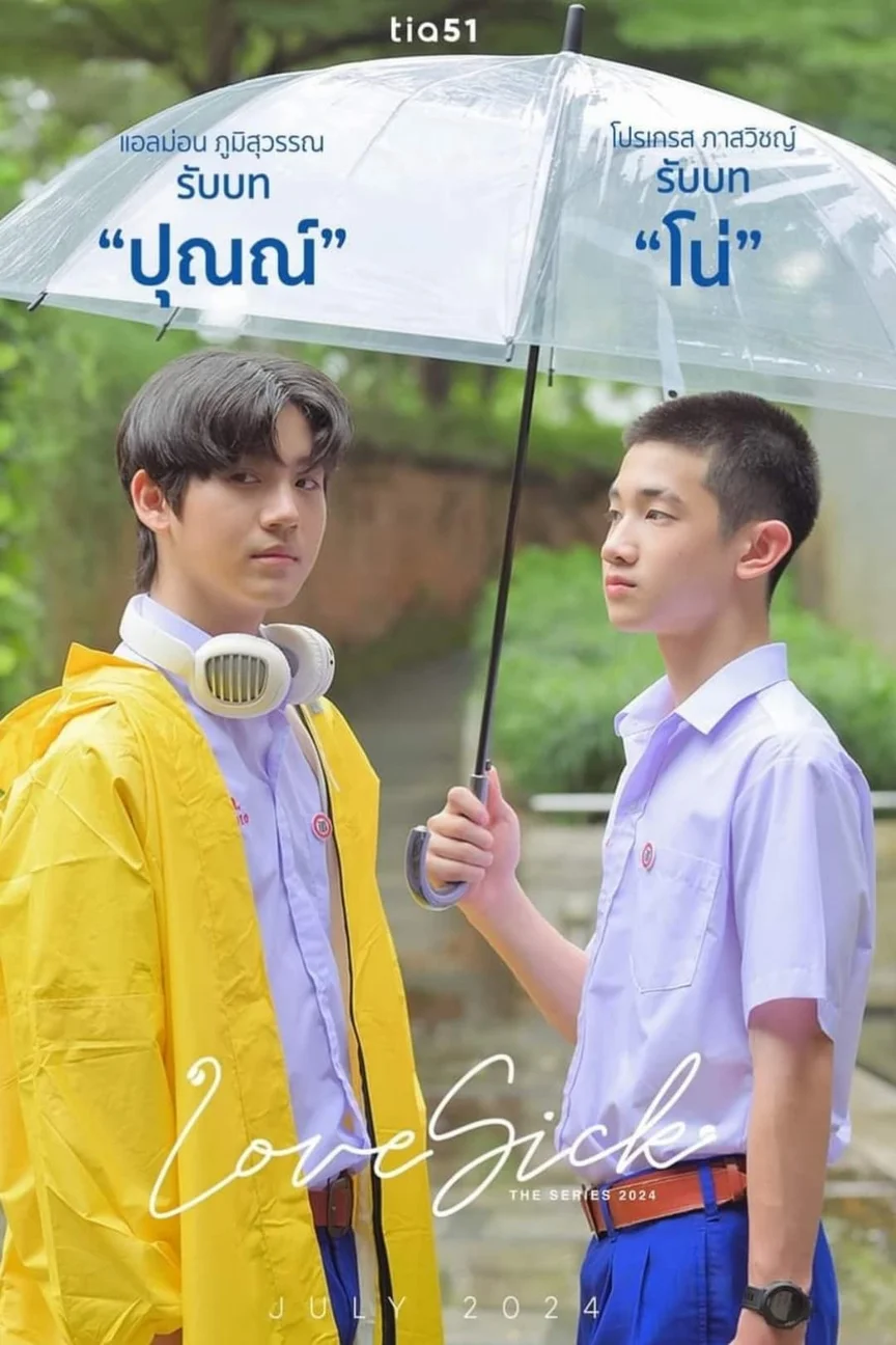 Love Sick  2024