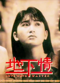 Love Unto Wastes  1986