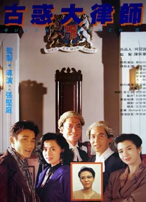 Luật Sư Giang Hồ  1999
