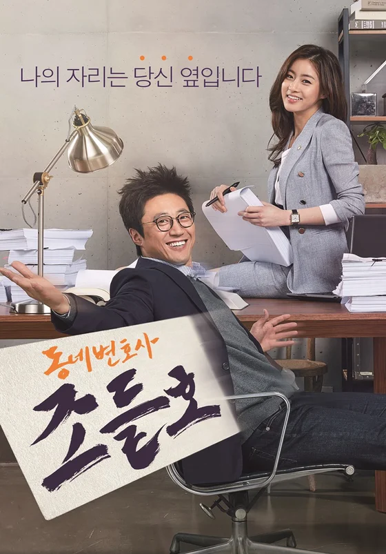 Luật Sư Kỳ Quặc  2016
