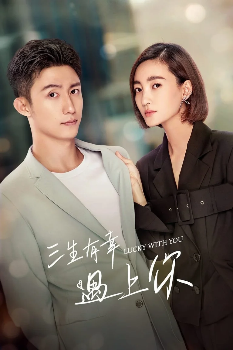 Lucky With You  2021