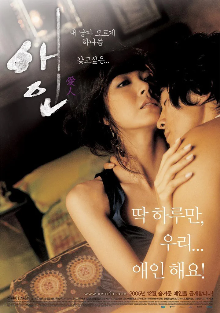 Lưới Tình Ngọt Ngào  2005