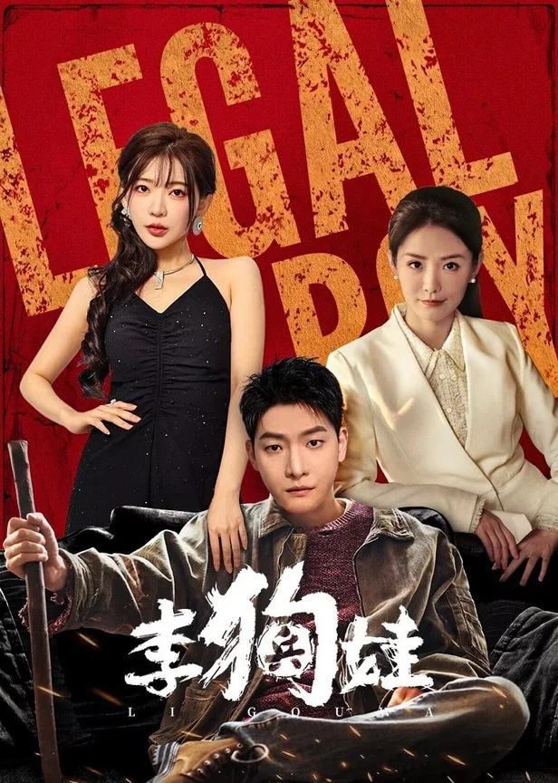 Lý Cẩu Oa  2025