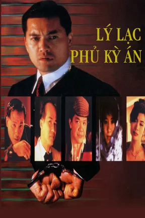 Lý Lạc Phủ Kỳ Án  1993
