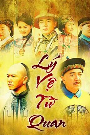 Lý Vệ Từ Quan  2005