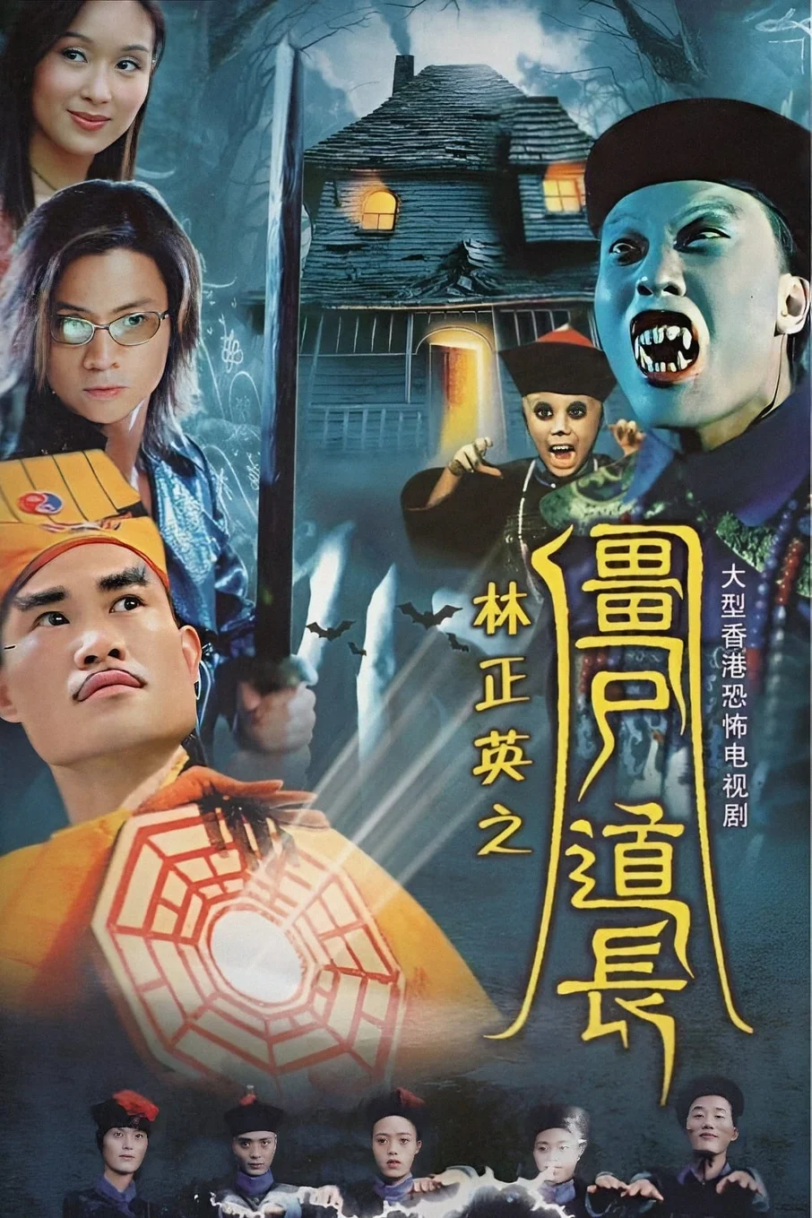 Ma Đạo Tranh Bá  1995