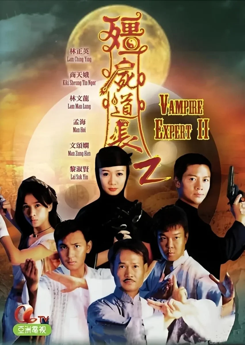 Ma Đạo Tranh Bá (Phần 2)  1996