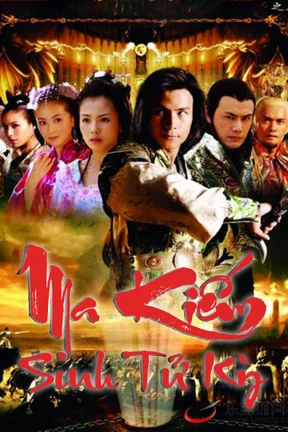 Ma Kiếm Sinh Tử Kỳ  2007