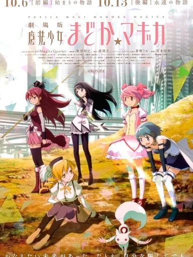 Ma pháp thiếu nữ Madoka Magica - Khởi đầu  2012