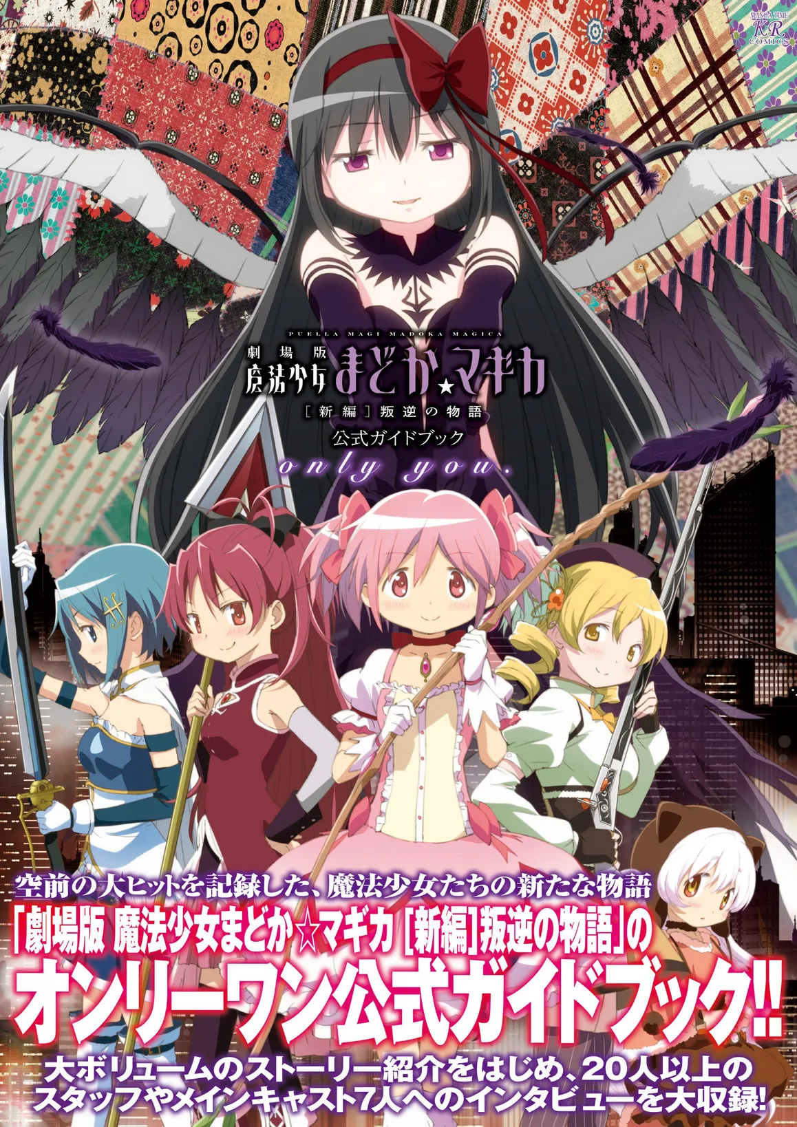 Ma pháp thiếu nữ Madoka Magica - Phản nghịch  2013