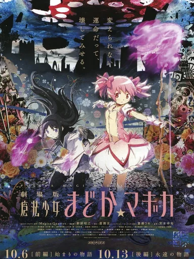 Ma pháp thiếu nữ Madoka Magica - Vĩnh cửu  2012