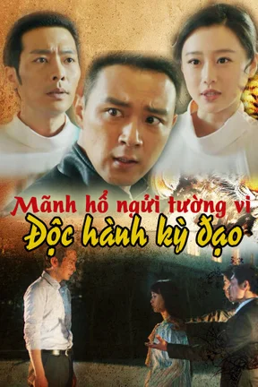 Mãnh Hổ Ngửi Tường Vi: Độc Hành Kỳ Đạo  2017