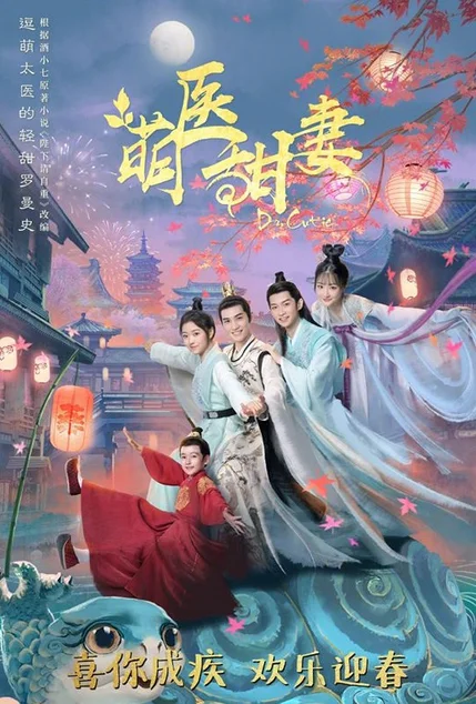 Manh Y Điềm Thê  2020