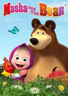 Masha và bạn Gấu (Phần 3)  2015