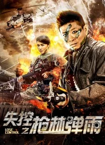 Mất Kiểm Soát  2003
