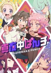 Mayonaka Punch 2024