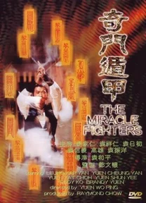 Miracle Fighters  1982