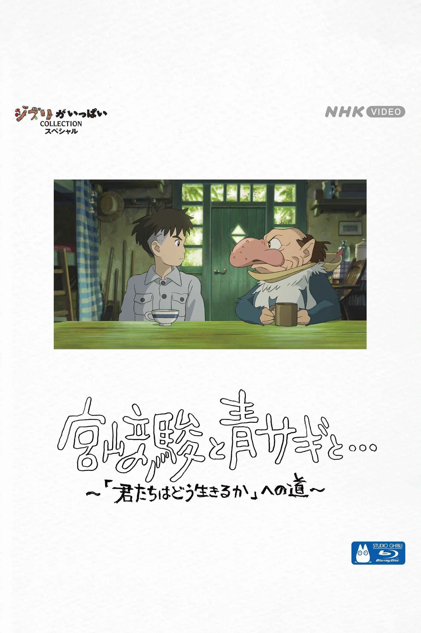 Miyazaki Hayao và Chim Diệc  2024