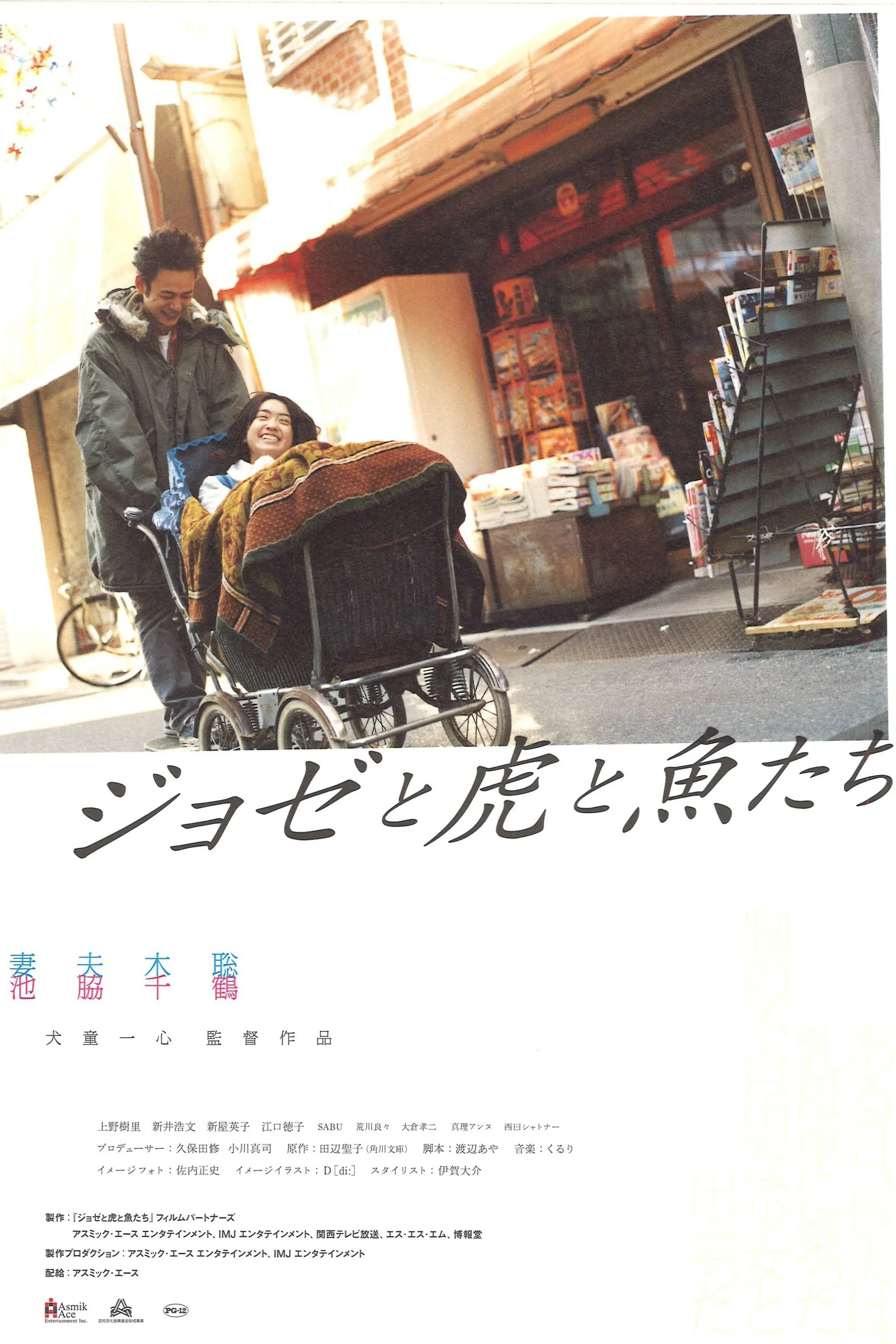 Mối Tình Dang Dở  2003
