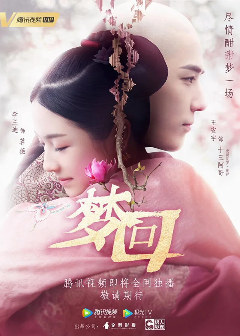 Mộng Hồi  2019