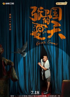 Mùa Hè Của Trương Vệ Quốc  2022
