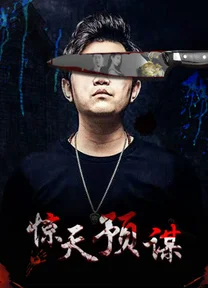 Mưu đồ động trời  2017