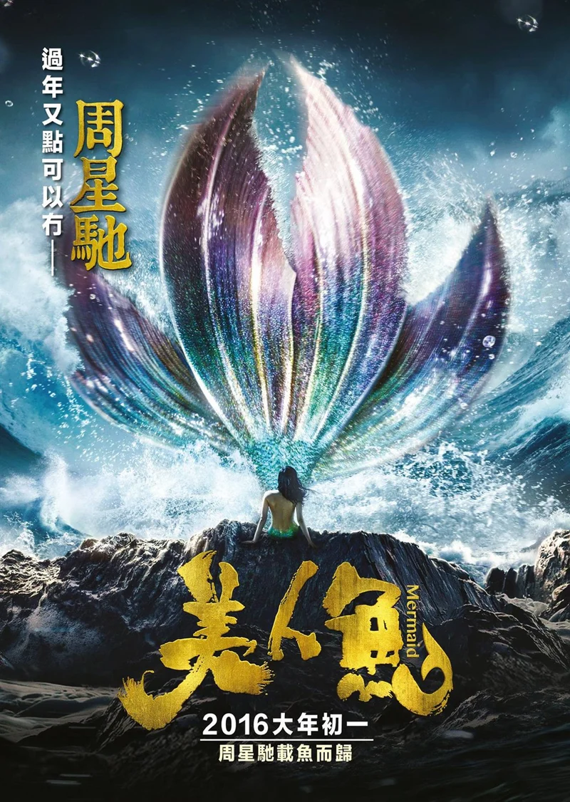 Mỹ nhân ngư  2016