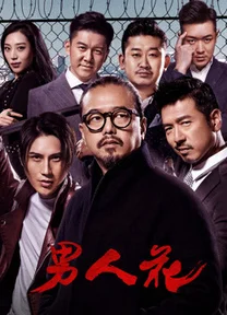 Nam Nhân Hoa  2017