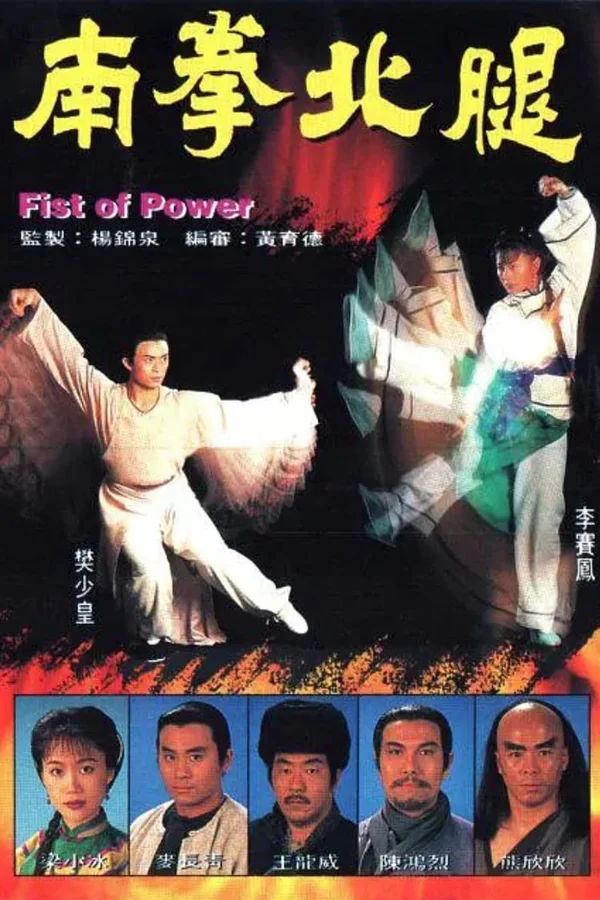 Nam Quyền Bắc Cước  1995