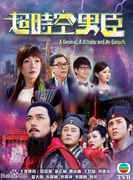Nam Thần Xuyên Thời Gian  2017