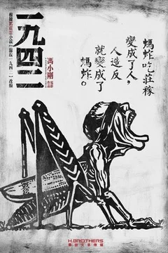 Nạn Đói 1942 2012