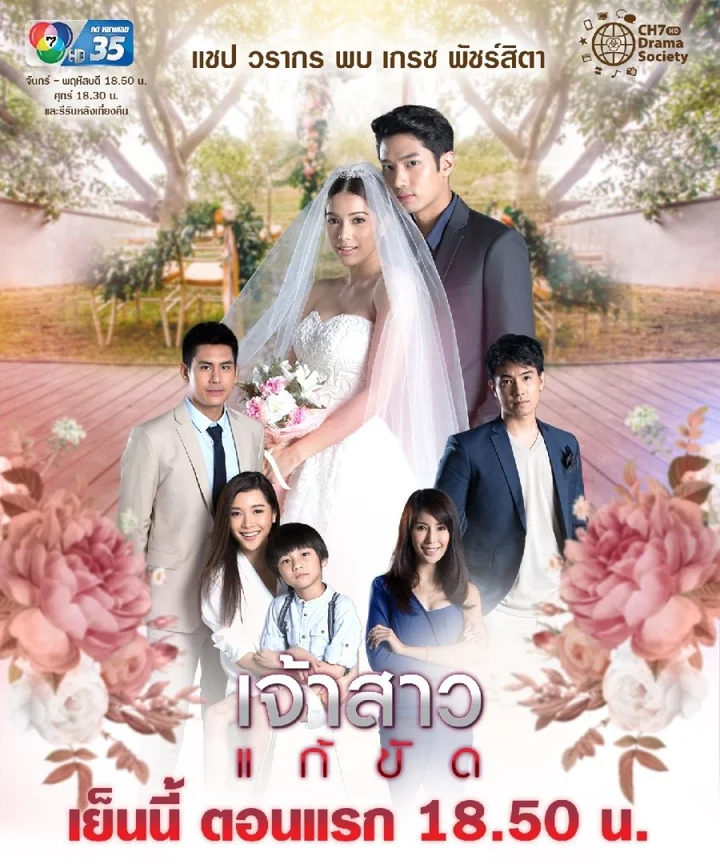 Nàng Dâu Thế Thân  2019