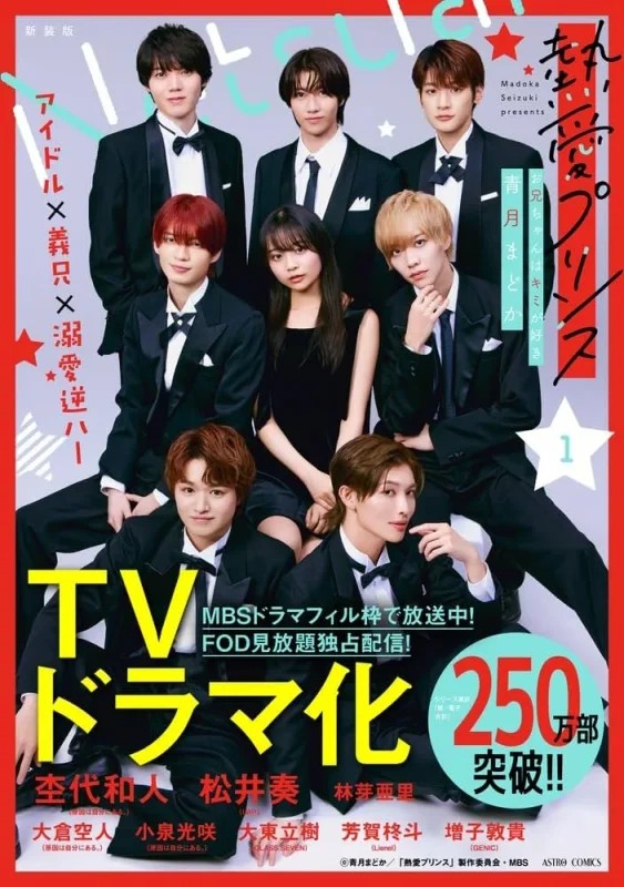 Netsuai Prince 2025