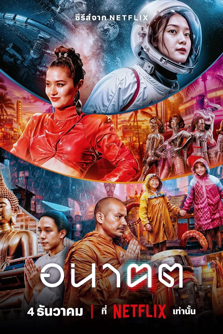 Ngày mai và tôi  2024
