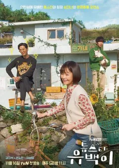 Ngôi Sao Hàng Đầu Yoo Baek  2018