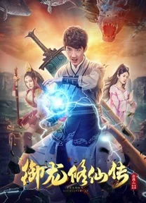 Ngự Long Tu Tiên Truyện  2018