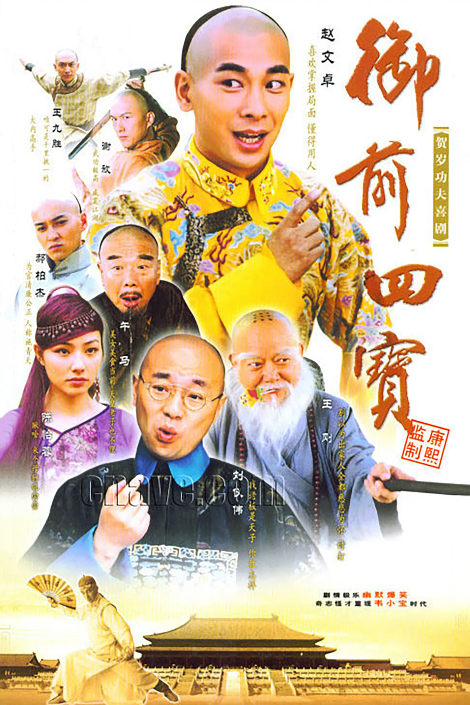 Ngự Tiền Tứ Bảo  2004
