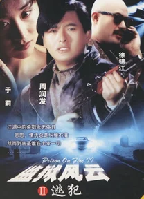 Ngục Tù Phong Vân 2  1991