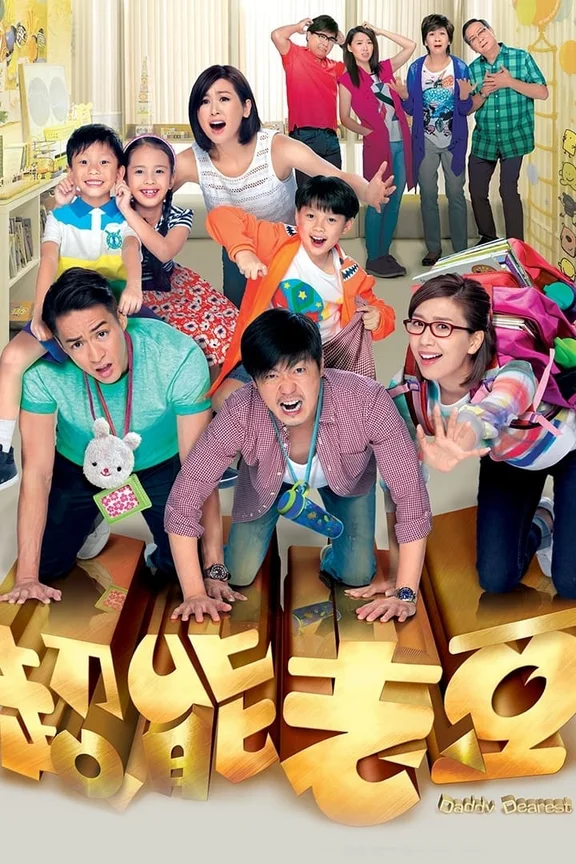 Người Bố Thân Yêu  2016