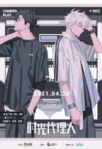 Người Đại Diện Thời Gian Season 3 Yingdu  2024