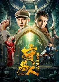 Người giữ mộ: theo dõi của Chúa  2018