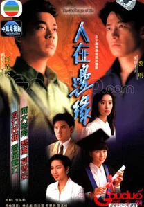 Người Nơi Biên Giới  1990